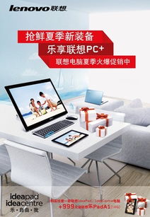 抢鲜夏季新装备 乐享联想电脑狂欢季